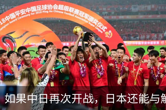 如果中日再次开战，日本还能与解放军匹敌吗？