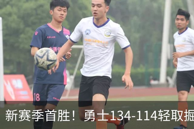 新赛季首胜！勇士134-114轻取掘金，库里24分，新秀伦德博格31+12+6