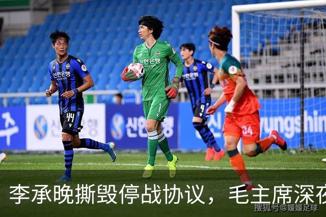 李承晚撕毁停战协议，毛主席深夜急问：杨勇的二十兵团现在到哪了