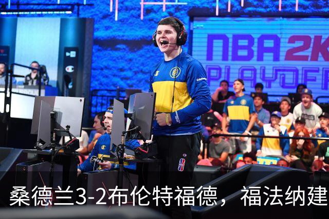 桑德兰3-2布伦特福德，福法纳建功，塔勒比、图特罗夫破门