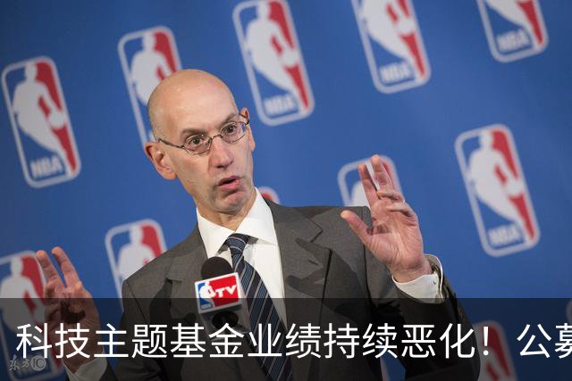科技主题基金业绩持续恶化！公募最新调仓信号：三季度电子、通信遭减仓，但合计底仓仍高达51%，是长期布局还是被动扛单