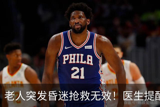 老人突发昏迷抢救无效！医生提醒：吃硫酸氢氯吡格雷千万别碰这些