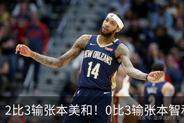 2比3输张本美和！0比3输张本智和！两场严重失利，王励勤看到了吗
