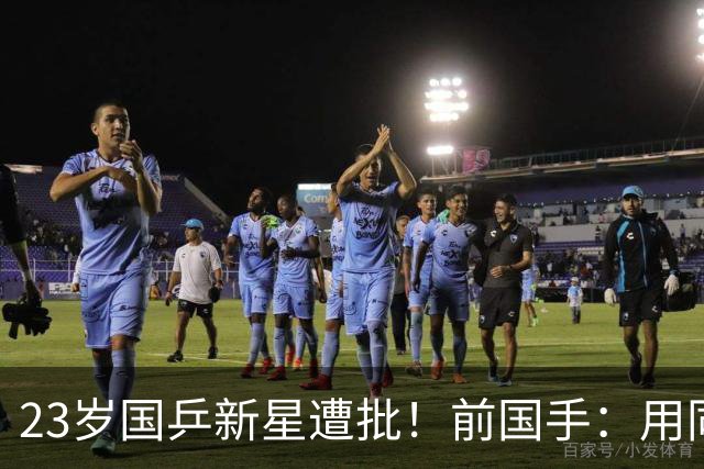 23岁国乒新星遭批！前国手：用同一种方式输了7次 永远突破不了