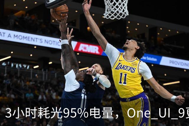 3小时耗光95%电量，One UI 9更新后S24用户先炸了