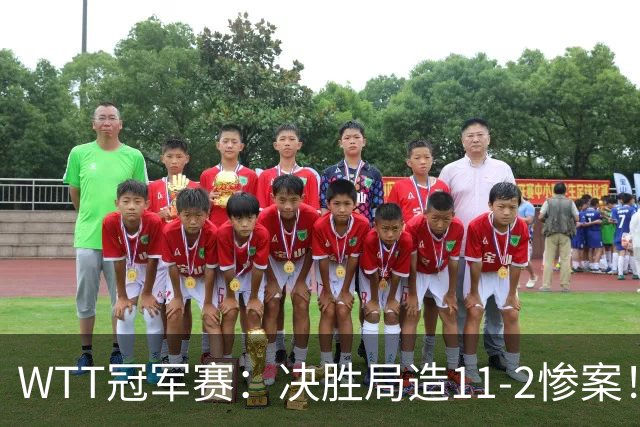 WTT冠军赛：决胜局造11-2惨案！蒯曼3-2迪亚兹，下轮大战张本美和